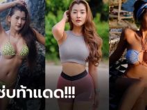 ร้อนนี้ไม่เดือดได้ไง!