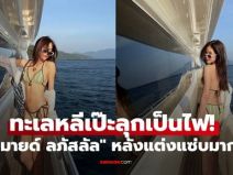 ทะเลหลีเป๊ะลุกเป็นไฟ!