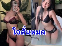 ใจละลาย เบียร์ เดอะวอยซ์ เช็คอินในอ่างอาบน้ำ แต่ละช็อตทำตาค้าง