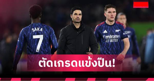 7M-เบรนท์ฟอร์ด 1-1 อาร์เซน่อล: เอเซ่ ไร้คม, มาร์ติเนลลี่ ทิ้งทอง! เช็คเกรดลูกทีมปืนใหญ่ตีเจ๊าผึ้งน้อย