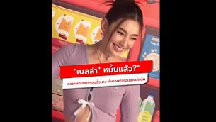 เบลล่า หมั้นแล้ว อวดแหวนเพชรบนนิ้วนาง คำตอบทำคอมเมนต์สนั่น