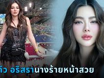 ดิว อริสรา นางร้ายหน้าสวยสุดเซ็กซี่ ชีวิตสุดหรู ดุจเจ้าหญิง