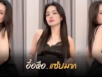 อื้อหือ ! ลำไย ชุดนอนไม่ได้นอนโชว์สเต็ปแดนซ์โยกสะโพกสุดเซ็กซี่