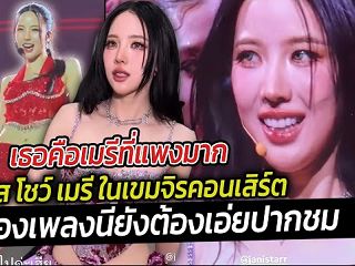 เธอคือเมรีที่แพงมาก เจนิส โชว์ เมรี จนนักร้องเพลงนี้ยังต้องเอ่ยปากชม เธอคือเมรีที่แพงมาก เจนิส โชว์ เมรี จนนักร้องเพลงนี้ยังต้องเอ่ยปากชม