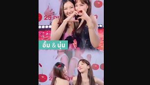 นุ่น วรนุช พา อั้ม พัชราภา โชว์สเต็ปเต้นคู่กันน่ารักมาก