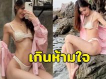 “นักร้องคนดัง” อวดหุ่นฟิตเฟิร์มในบิกินี่สุดซี๊ด ทำไอจีไฟลุก