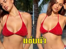 ทะเลเดือด นางงามตัวท็อป จัดเต็มบิกินี่สีแดง อวดหุ่นปั๊วะไม่กลัวแดด