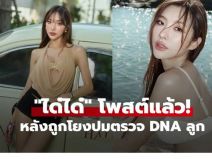 โพสต์แล้ว! 