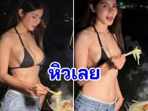 หิวตามเลย แนท-เกศริน ใส่ชุดนี้มากินปิ้งย่าง หลุดโฟกัสเต็มๆเลย ร้อนแรงยิ่งกว่าถ่านในเตา
