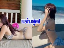 ร้อนฉ่าทั้ง IG ว่าที่เจ้าสาว นอนเล่นชิลๆในชุดบิกินี่ ผิวเด้งขาวจั๊วะ เห็นแล้วใจละลาย